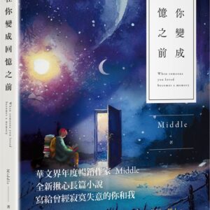 Books 中文書 > Fiction 文學小説
