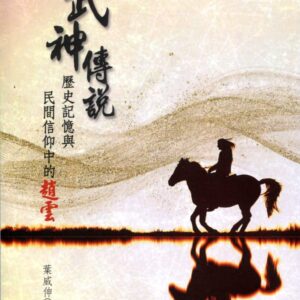 Books 中文書 > Humanities 人文史地