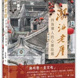 Books 中文書 > Humanities 人文史地