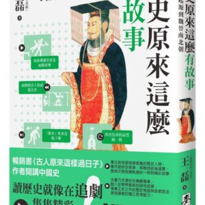 Books 中文書 > Humanities 人文史地