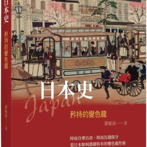 Books 中文書 > Humanities 人文史地