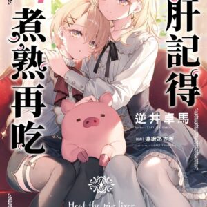 Books 中文書 > Light Novel 輕小説