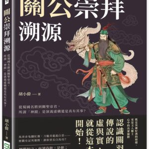 Books 中文書 > Humanities 人文史地