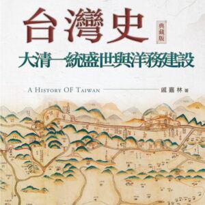 Books 中文書 > Humanities 人文史地