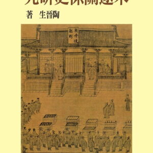 Books 中文書 > Humanities 人文史地
