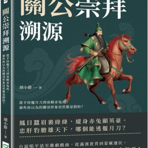 Books 中文書 > Humanities 人文史地
