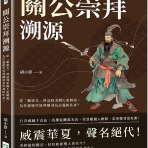 Books 中文書 > Humanities 人文史地
