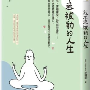 Books 中文書 > Inspiration 心理勵志