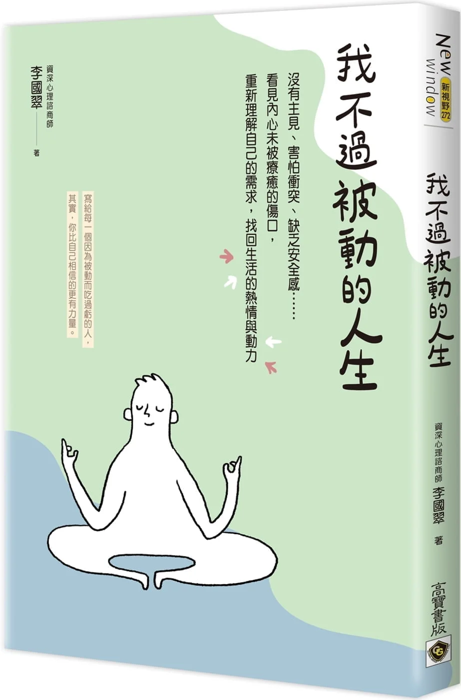 Books 中文書 > Inspiration 心理勵志