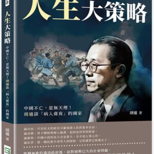 Books 中文書 > Humanities 人文史地