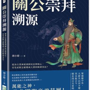 Books 中文書 > Humanities 人文史地