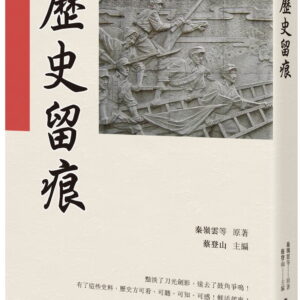 Books 中文書 > Humanities 人文史地