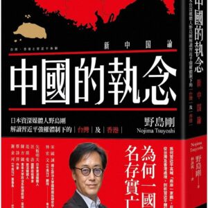 Books 中文書 > Humanities 人文史地