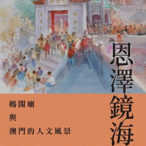 Books 中文書 > Humanities 人文史地
