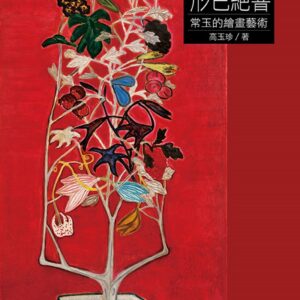 Chinese Book 中文書 > Arts & Design 藝術設計