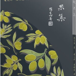 Chinese Book 中文書 > Fiction 文學小説
