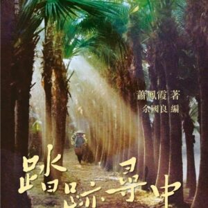Chinese Book 中文書 > Humanities 人文史地