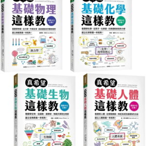 Books 中文書 > Science 自然科普