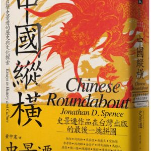 Books 中文書 > Humanities 人文史地