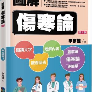 Chinese Book 中文書 > Health & Medicine 健康醫療