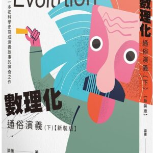 Books 中文書 > Science 自然科普