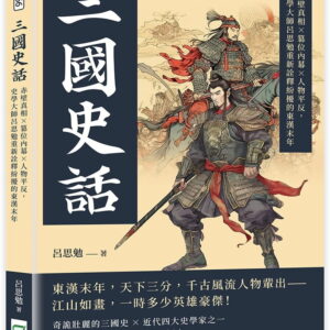 Chinese Book 中文書 > Humanities 人文史地