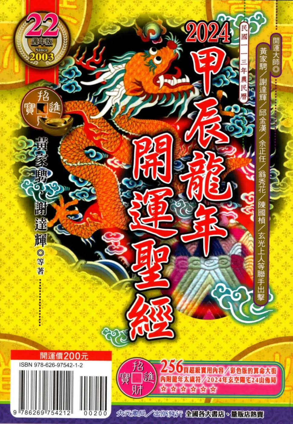 Chinese Book 中文書 > Religion 宗教命理