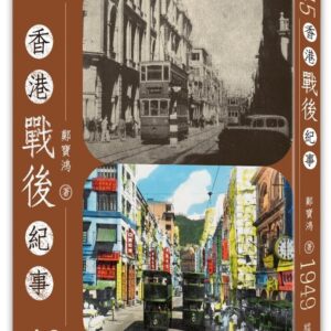Books 中文書 > Humanities 人文史地