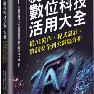 Books 中文書 > Computer Science 電腦資訊