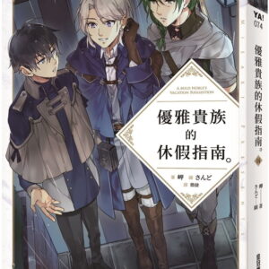 Chinese Book 中文書 > Light Novel 輕小説