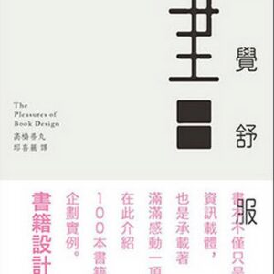 感覺舒服的書
