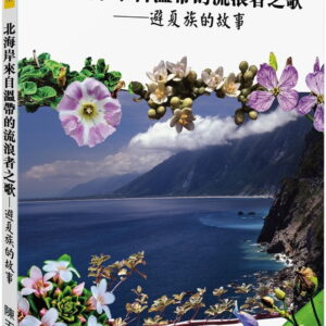 Chinese Book 中文書 > Science 自然科普