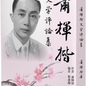 Chinese Book 中文書 > Fiction 文學小説