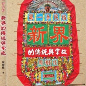 Chinese Book 中文書 > Humanities 人文史地