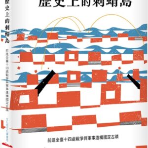 Books 中文書 > Humanities 人文史地