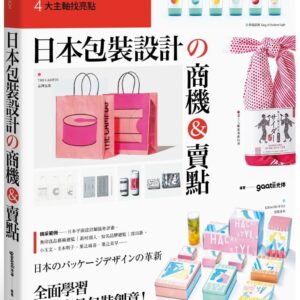 日本包裝設計的商機&賣點：版面、配色、圖案、材料，4大主軸找亮點，從提袋到周邊都是手滑好設計