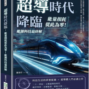 Chinese Book 中文書 > Science 自然科普