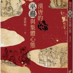 Chinese Book 中文書 > Humanities 人文史地