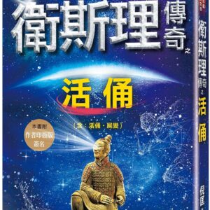 Chinese Book 中文書 > Fiction 文學小説