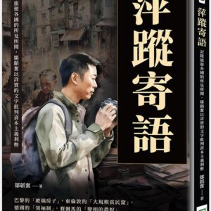 Chinese Book 中文書 > Humanities 人文史地