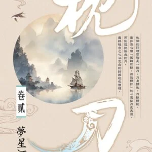 Chinese Book 中文書 > Fiction 文學小説