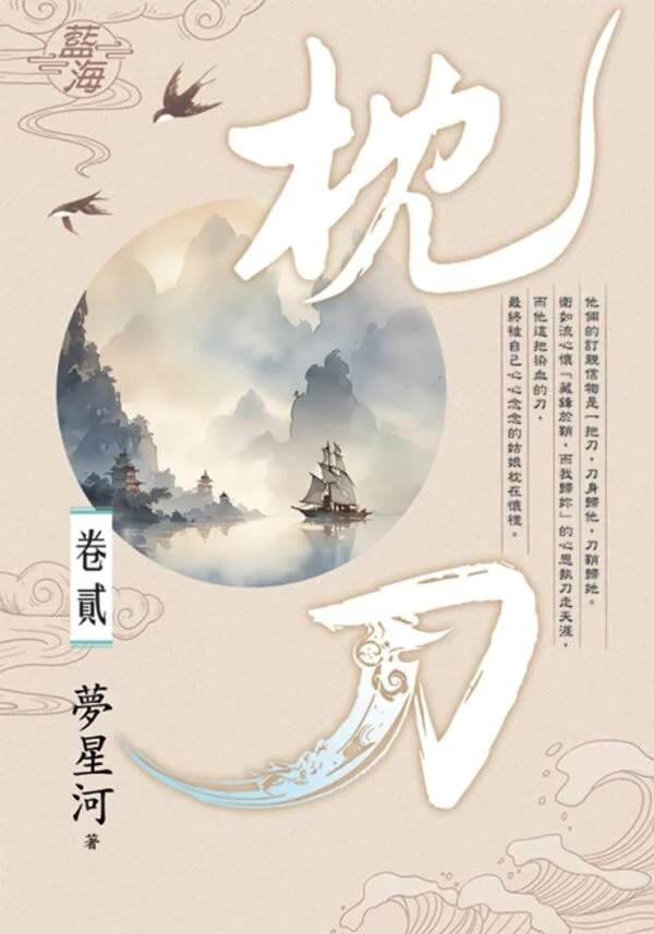 Chinese Book 中文書 > Fiction 文學小説