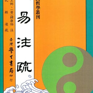 周易注疏【精】