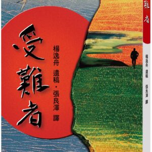 Chinese Book 中文書 > Humanities 人文史地