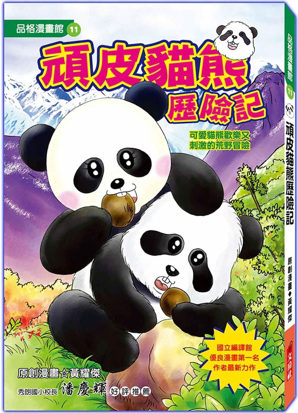 Chinese Book 中文書 > Kids Books 青少童書
