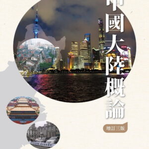 Chinese Book 中文書 > Humanities 人文史地