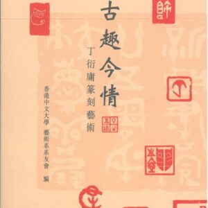 Chinese Book 中文書 > Arts & Design 藝術設計