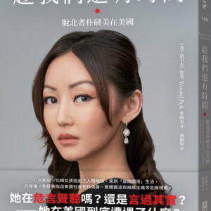 Chinese Book 中文書 > Humanities 人文史地