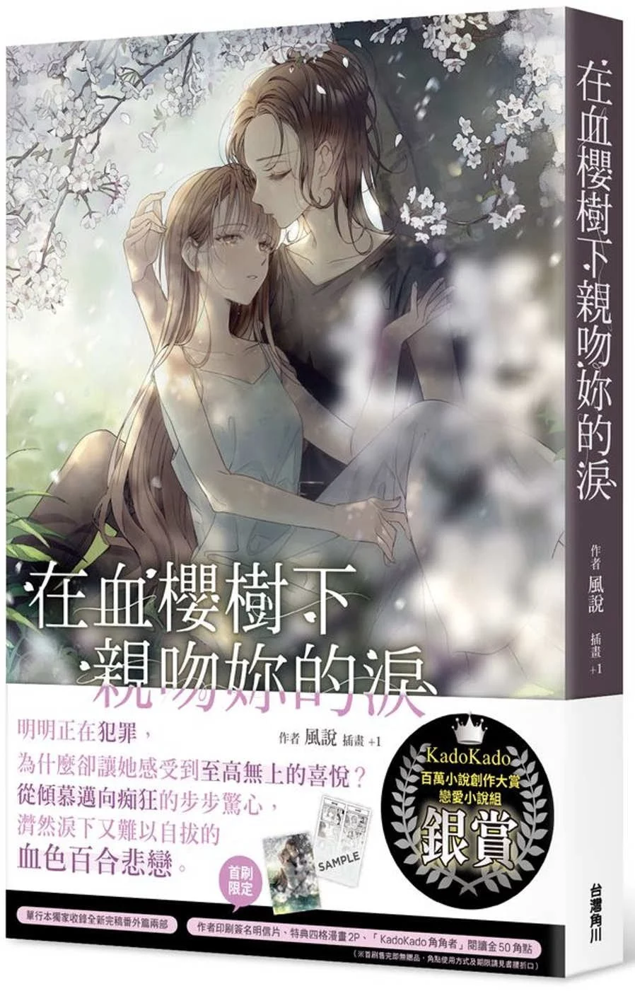 Chinese Book 中文書 > Light Novel 輕小説