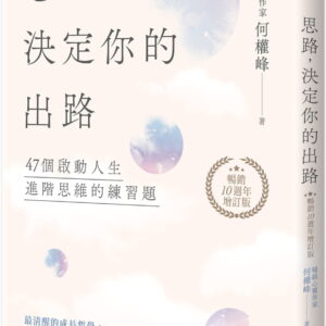 Books 中文書 > Inspiration 心理勵志